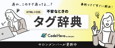 shibajyukuサイト内codeheroバナー