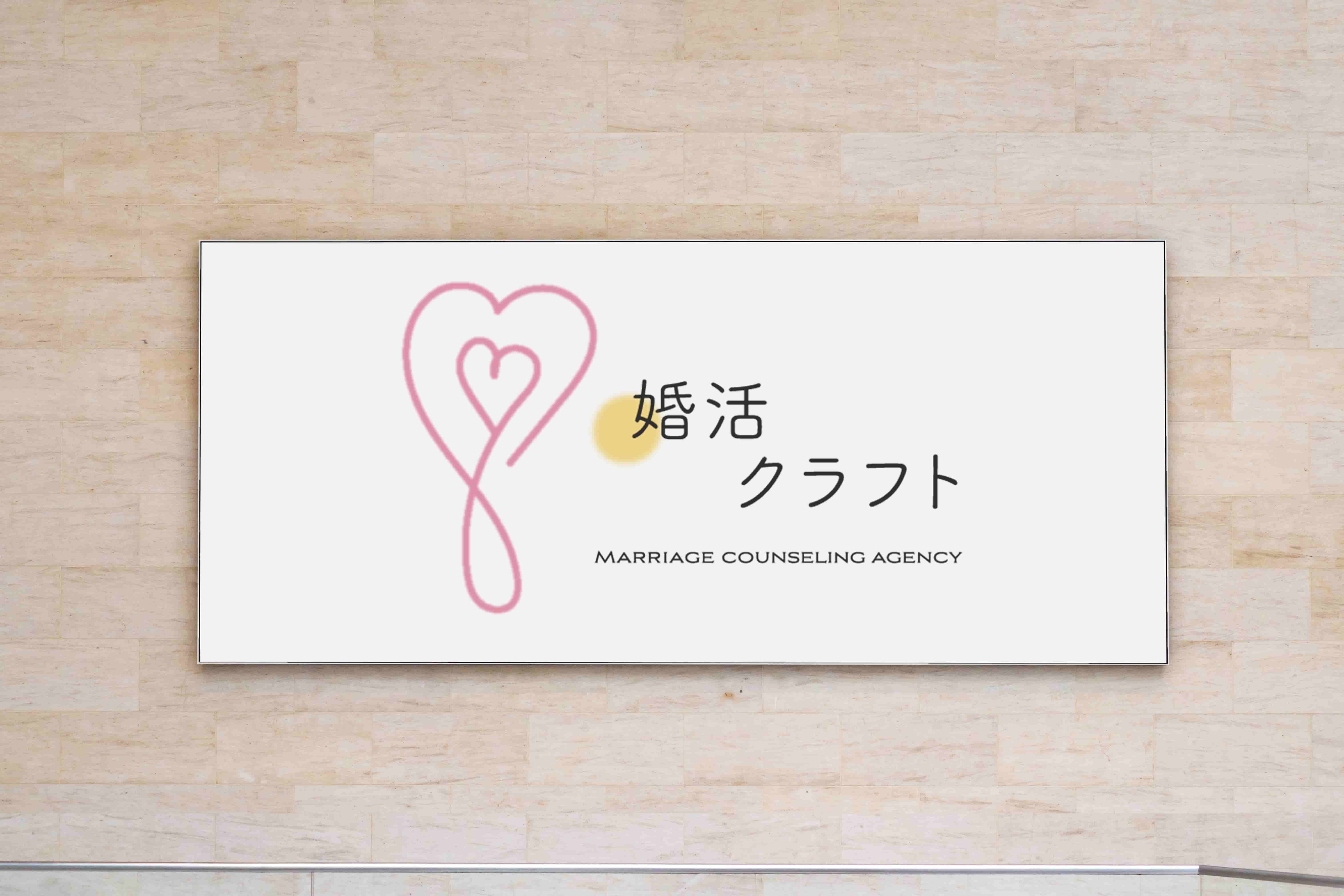 婚活サイト・看板用ロゴ